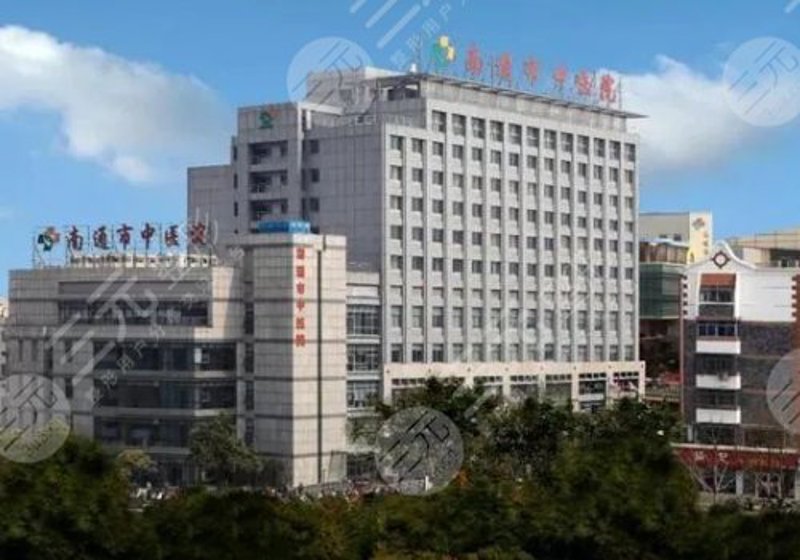 南通保健